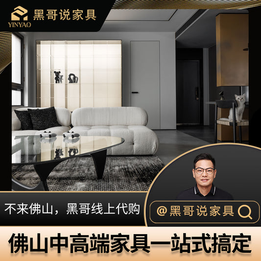 【1000】黑哥全套线上家具服务